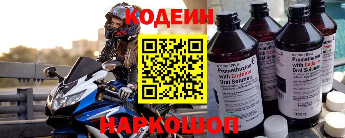 Кодеиновый сироп Lean напиток Lean (лин)  Вход с VPN  Оренбург  Кодеиновый сироп Lean напиток Lean (лин) 