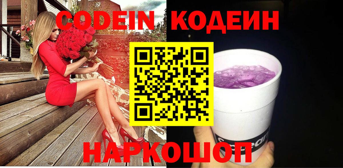 Кодеиновый сироп Lean напиток Lean (лин) Оренбург