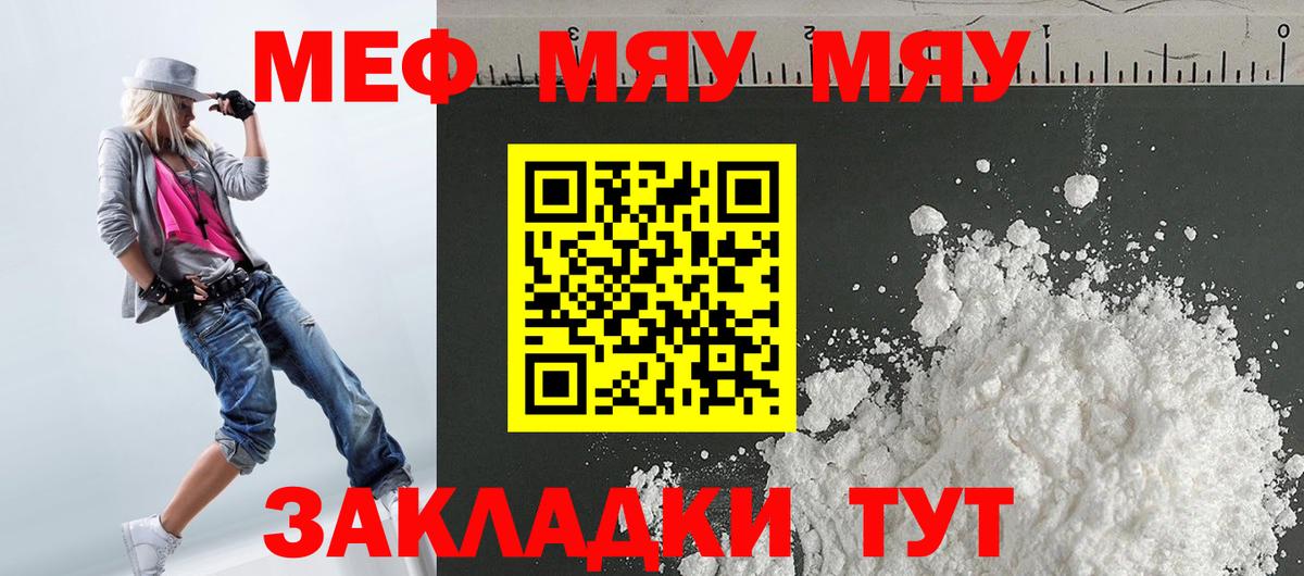 МЕФ  Меф  Мефедрон кристаллы  Оренбург  Вход с VPN  МЯУ-МЯУ мука 