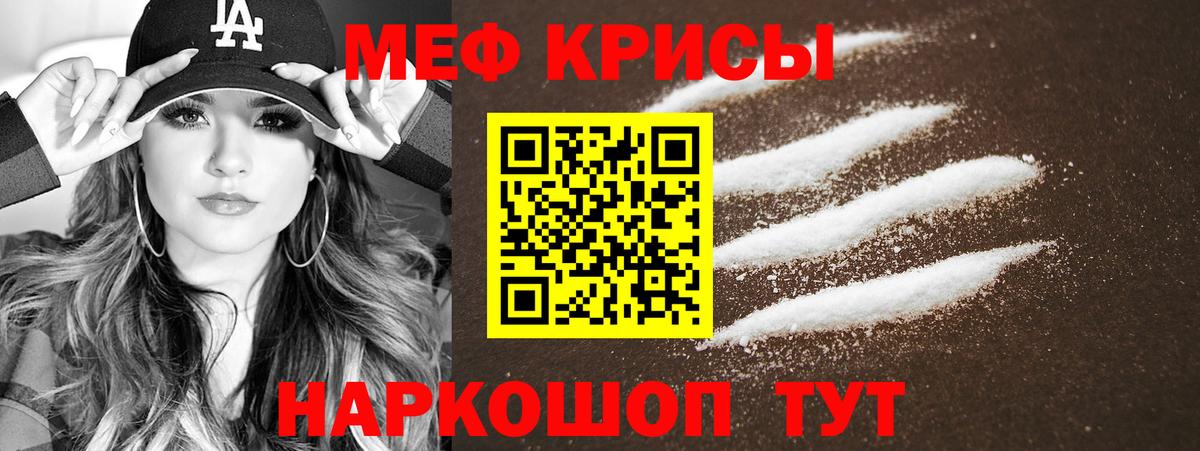 МЕФ кристаллы Оренбург