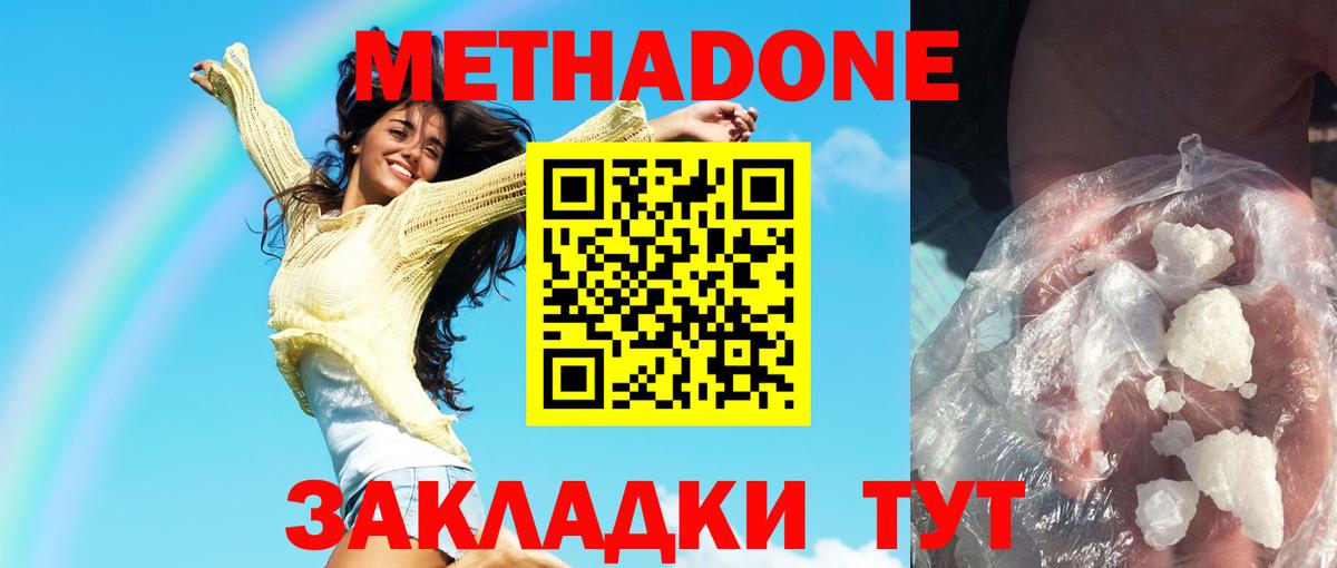 Метадон белоснежный  МЕТАДОН мёд  Вход с VPN  Оренбург 