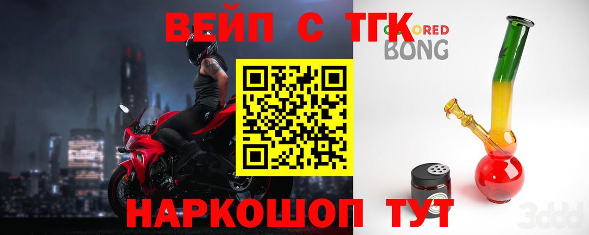 как найти   Дистиллят ТГК вейп с тгк  Вход с VPN  Дистиллят ТГК вейп с тгк  Оренбург 